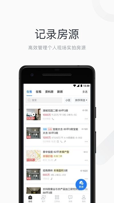 看房日记官方版图3