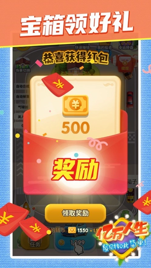 亿万人生2026游戏绿色版图3