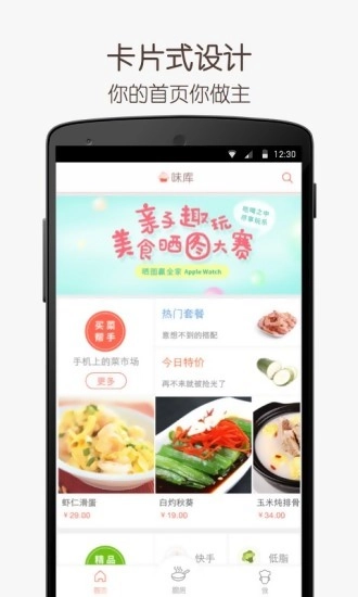 味库美食视频手机版图2