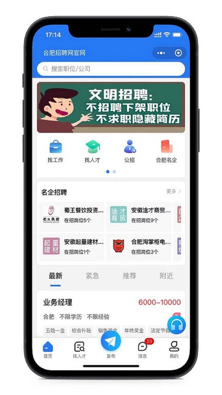 合肥人才网(合肥招聘网)手机最新版图1