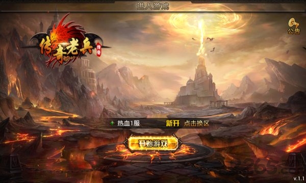 传奇老兵手机版图1