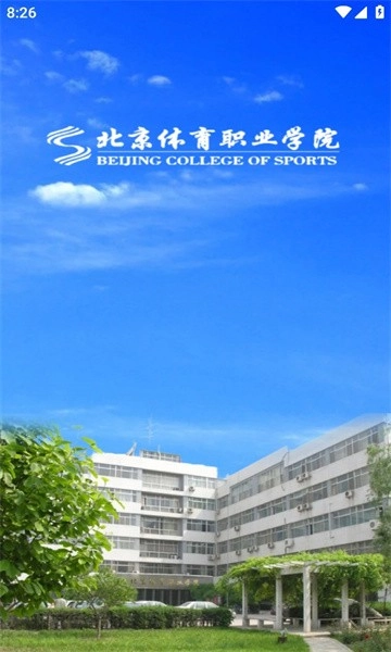 北京体育职业学院