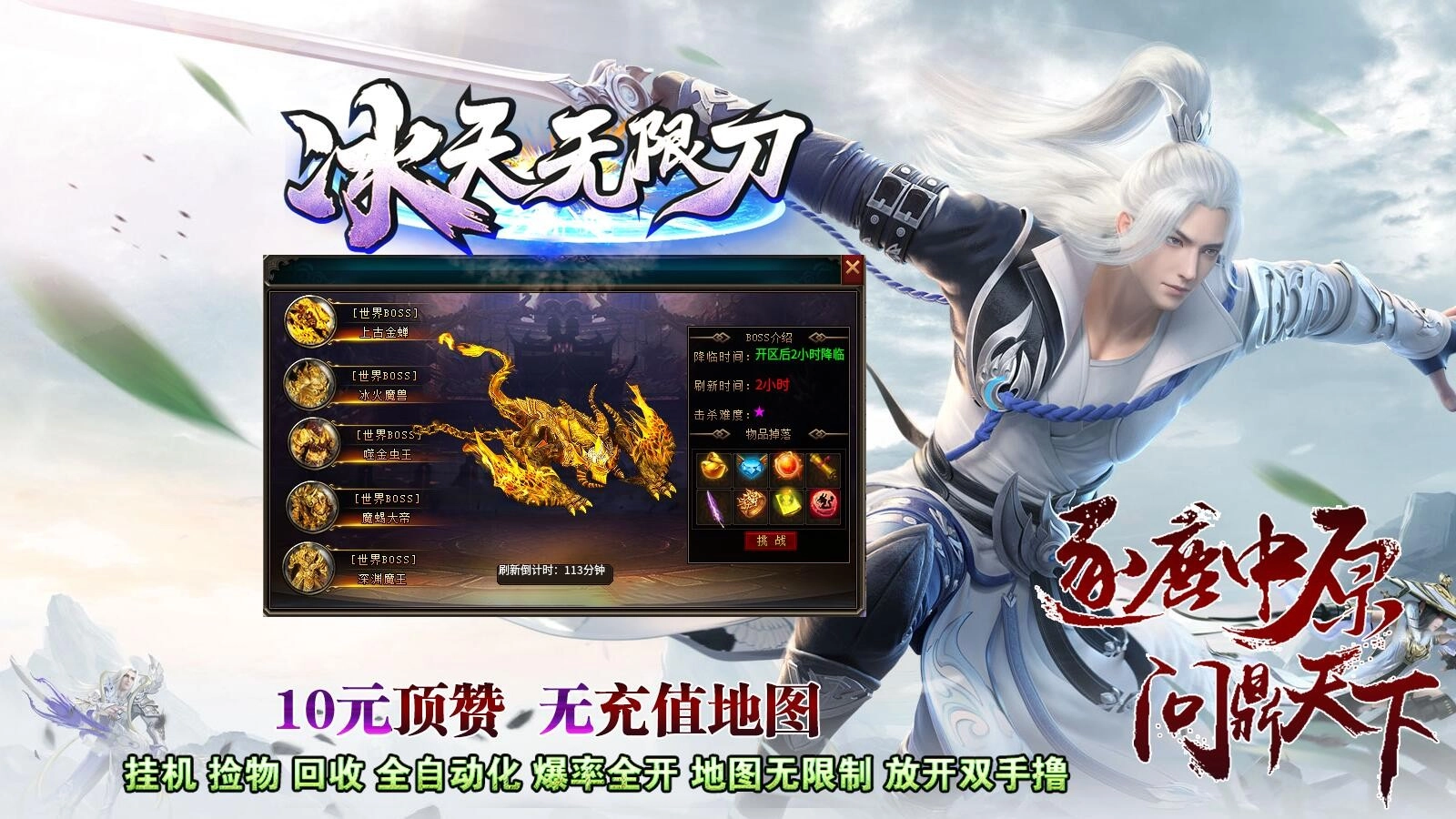 冰天无限刀图1