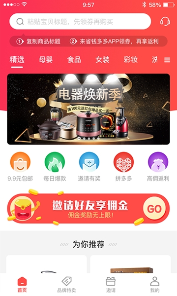 省钱多多免费原版(1)