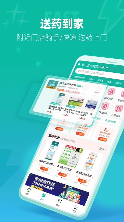 海王星辰药店官方正版图3