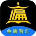 金匾智汇
