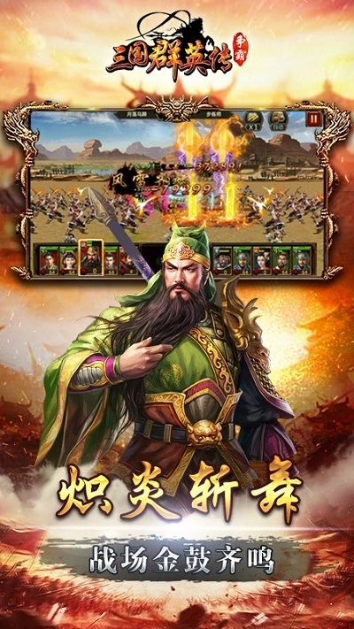 三国群英传争霸游戏纯净最新版图1