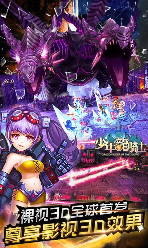 少年龙骑士直装版图2