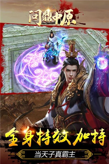 问鼎中原安卓版图3