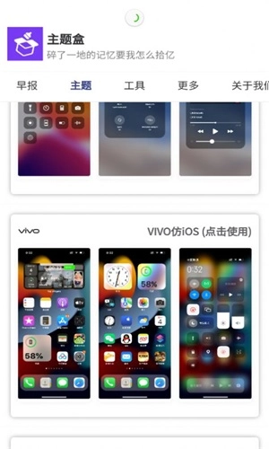 主题盒最新版图2