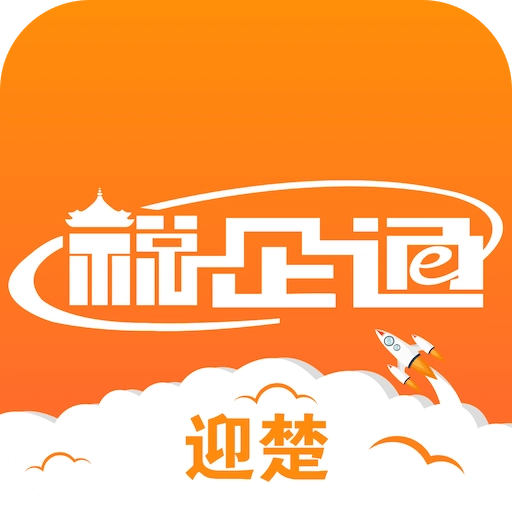 税企通税务人员版