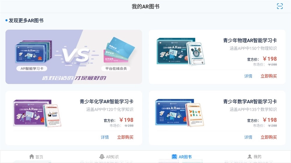 生动科学AR原版图2