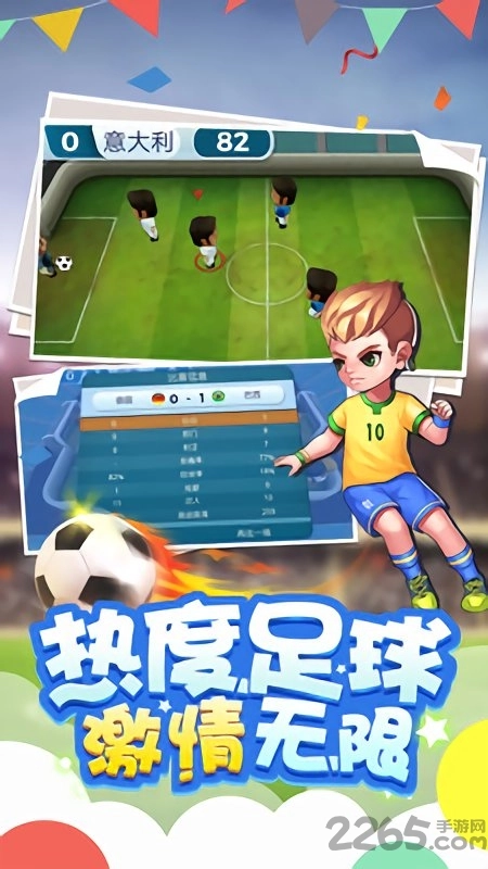 迷你足球世界联赛游戏安装包图3