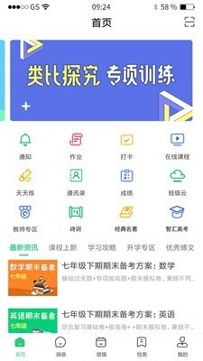 河南校讯通直装版图3