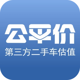 公平价二手车