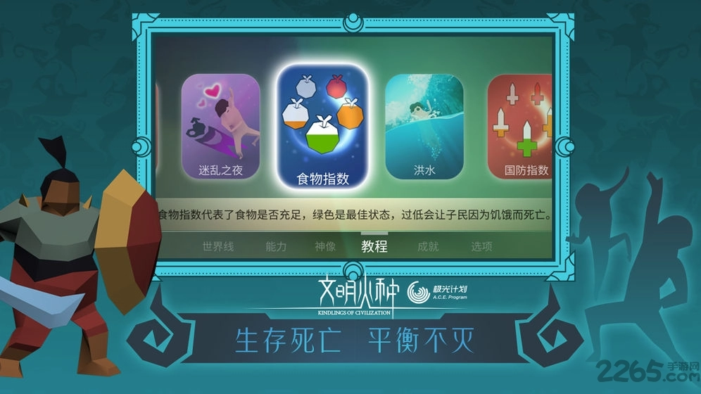 文明火种中文版图2