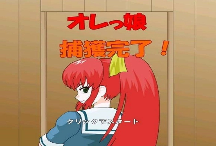 被红发格斗娘误认为仇人安卓免费版图3