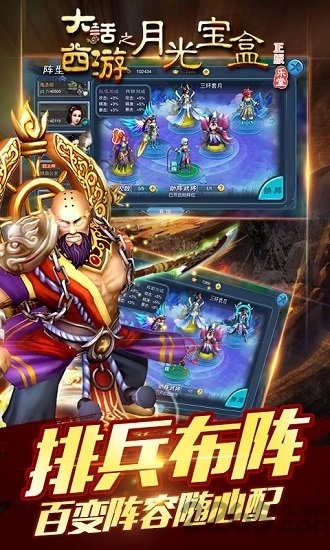 大话西游之月光宝盒果盘版图1
