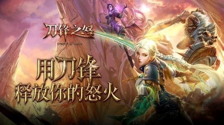 刀锋之怒游戏无广告版图1