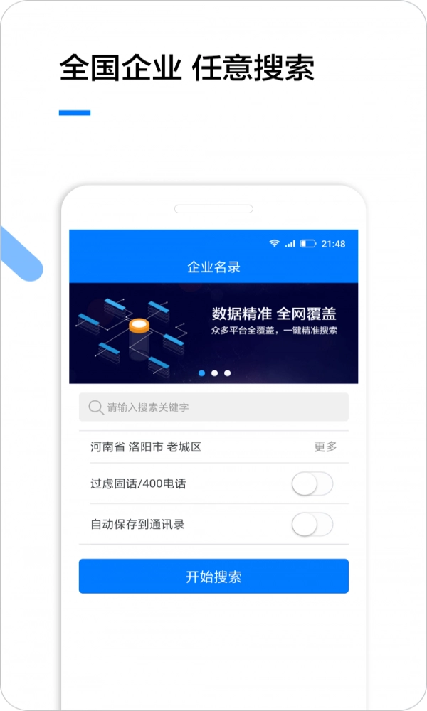 企业名录企业查询官方最新版图2