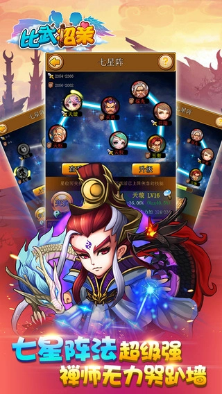 比武招亲360版图2