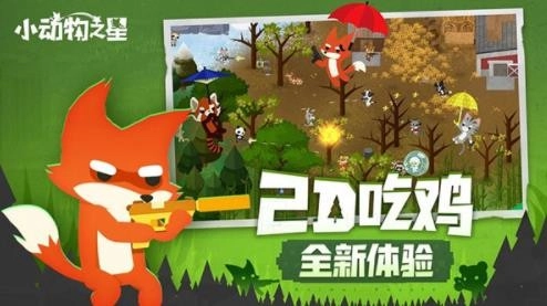 小动物之星2026游戏纯净版图3