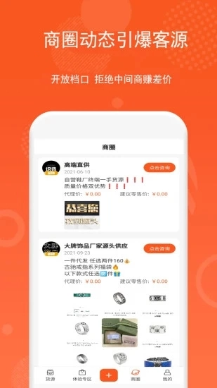 微商货源app图3