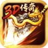 烈火龙城3D传奇手机版
