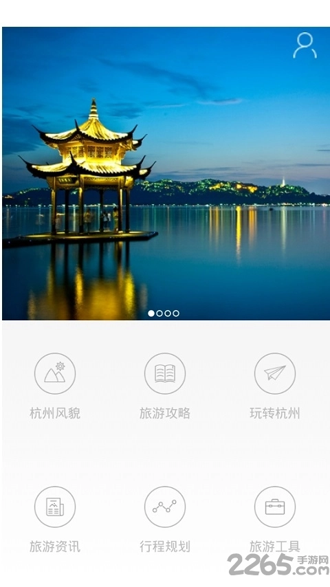 杭州旅游软件
