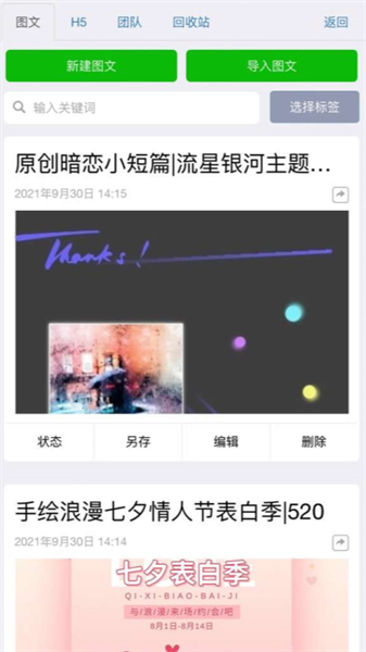 秀米XIUMI免费版图1
