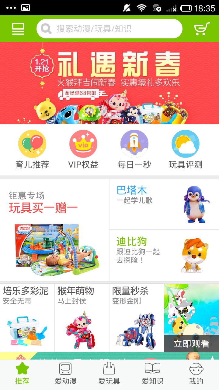 爱看儿童乐园安卓官方版图3