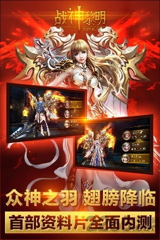 战神黎明图1