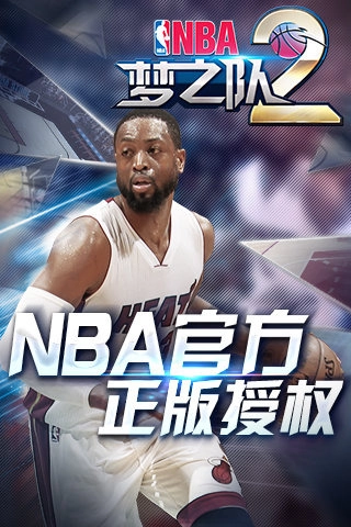 nba梦之队2加强版图1