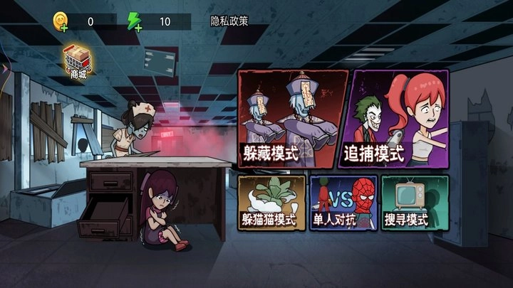 躲猫猫我贼溜最新版