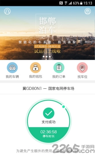 邯郸泊车