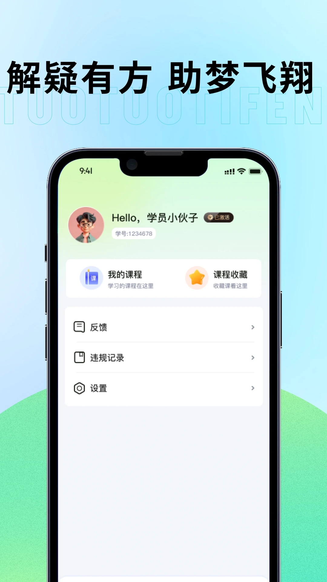 妥妥提分最新版图2