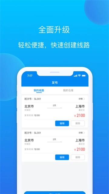 赤途承运端直装版图2