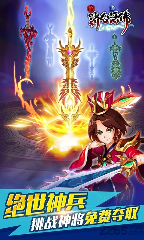 新济公活佛百度版图1