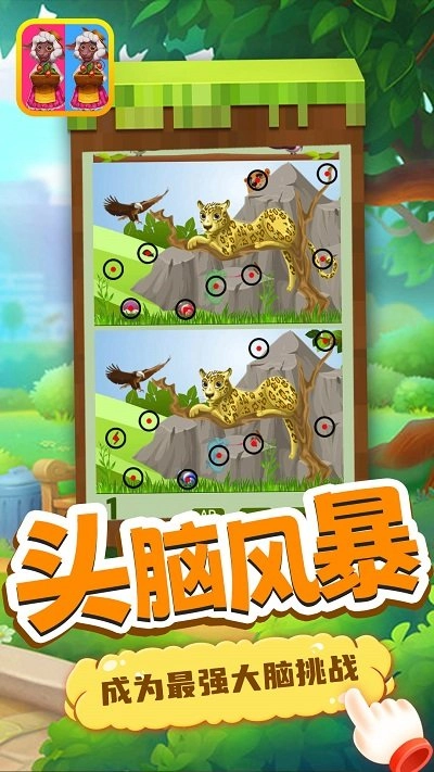 宝宝找找茬游戏图2