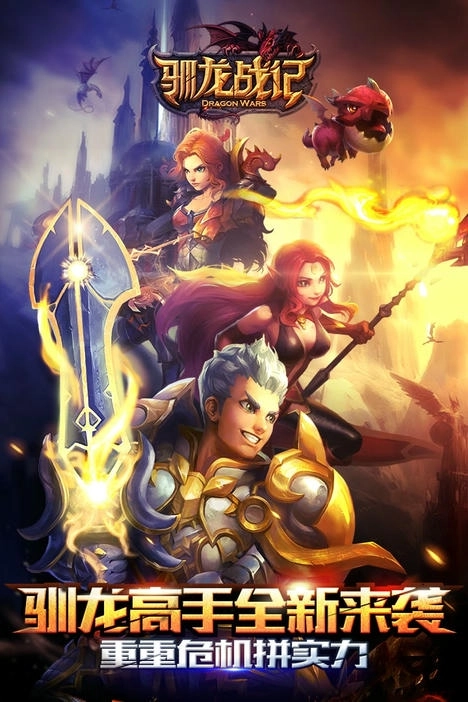 驯龙战记游戏官方最新版图3