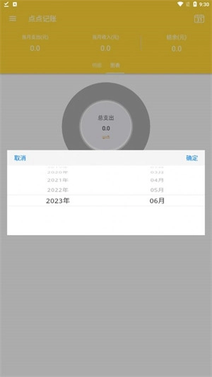 点点记账