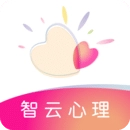 智云心理