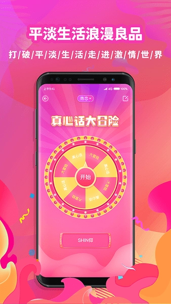 恋爱爱情安卓免费版图2