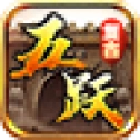 五跃复古游戏纯净版 V3.1.3
