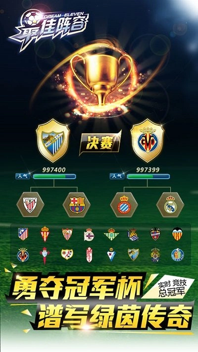 360最佳阵容手游免费版图1
