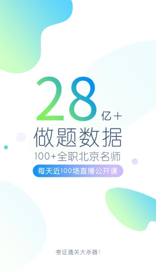 执业医师万题库图4