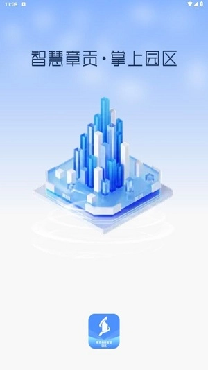 智慧园区服务官方正版图2