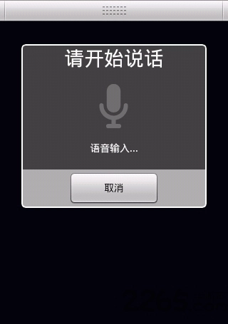 百度语音搜索官方版图2