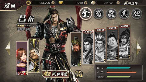 真三国无双a汉化版图3