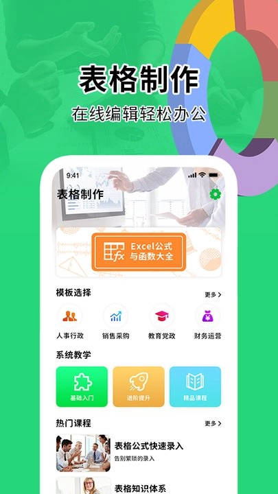 办公软件excel表格免费原版-图3